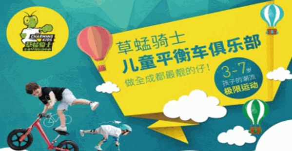 草蜢骑士儿童早教运动中心